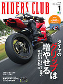 RIDERS CLUB(ライダースクラブ) Vol.501