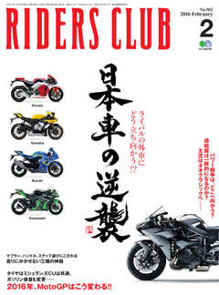 RIDERS CLUB(ライダースクラブ) Vol.502