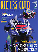 RIDERS CLUB(ライダースクラブ) Vol.503