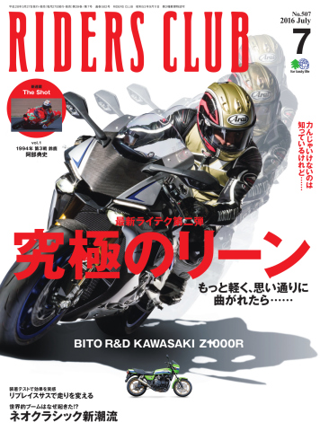 RIDERS CLUB(ライダースクラブ) Vol.507 - ライダースクラブ編集