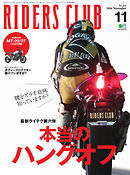 RIDERS CLUB(ライダースクラブ) 2016年11月号