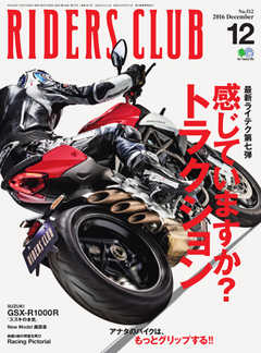 RIDERS CLUB(ライダースクラブ) 2016年12月号