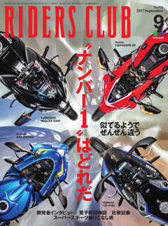 RIDERS CLUB(ライダースクラブ) 2017年9月号