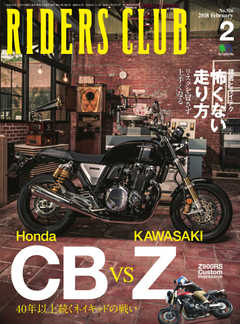 RIDERS CLUB(ライダースクラブ) 2018年2月号