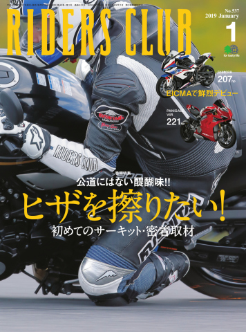 RIDERS CLUB(ライダースクラブ) 2019年1月号 - ライダースクラブ編集部