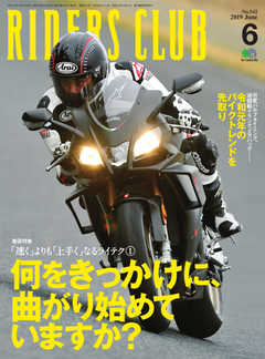 RIDERS CLUB(ライダースクラブ) 2019年6月号