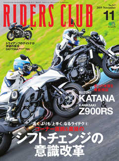 RIDERS CLUB(ライダースクラブ) 2019年11月号