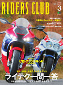 RIDERS CLUB(ライダースクラブ) 2020年3月号