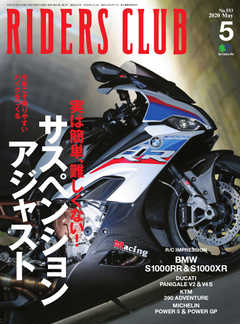 RIDERS CLUB(ライダースクラブ) 2020年5月号