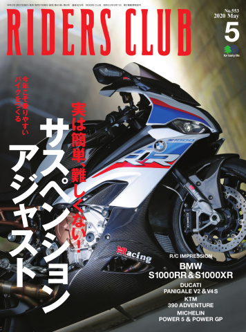 RIDERS CLUB(ライダースクラブ) 2020年5月号 - - 漫画・ラノベ（小説