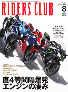 RIDERS CLUB(ライダースクラブ) 2020年8月号 - - 漫画・ラノベ（小説 