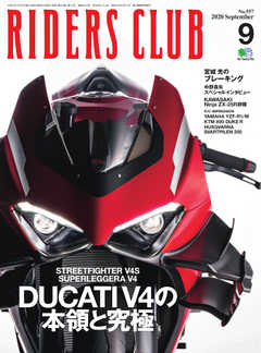 RIDERS CLUB(ライダースクラブ) 2020年9月号