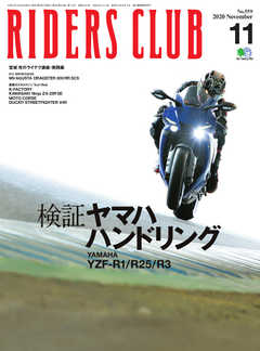 RIDERS CLUB(ライダースクラブ) 2020年11月号