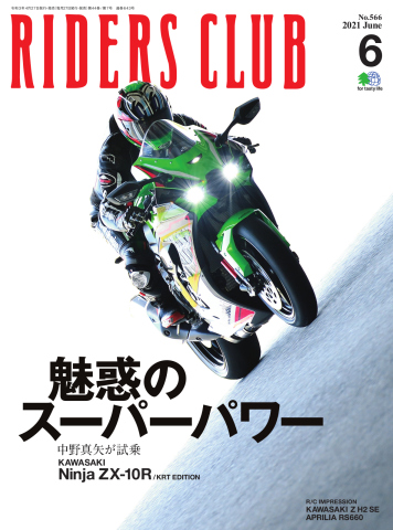 RIDERS CLUB(ライダースクラブ) 2021年6月号 - - 漫画・ラノベ（小説