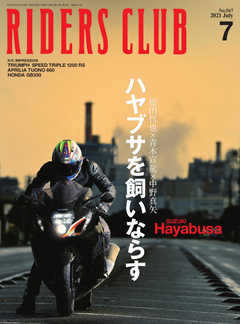 RIDERS CLUB(ライダースクラブ) 2021年7月号
