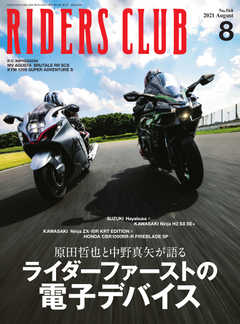 RIDERS CLUB(ライダースクラブ) 2021年8月号