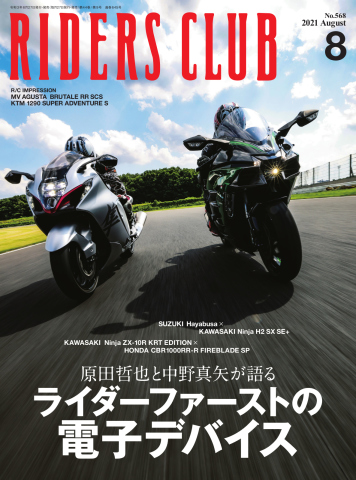 RIDERS CLUB(ライダースクラブ) 2021年8月号 - - 漫画・ラノベ（小説