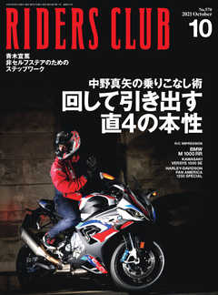 RIDERS CLUB(ライダースクラブ) 2021年10月号