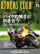 RIDERS CLUB(ライダースクラブ) 2021年11月号