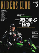 RIDERS CLUB(ライダースクラブ) 2022年3月号