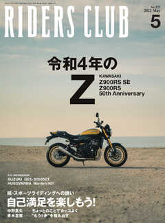 RIDERS CLUB(ライダースクラブ) 2022年5月号