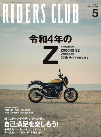RIDERS CLUB(ライダースクラブ) 2022年5月号 | ブックライブ