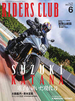 RIDERS CLUB(ライダースクラブ) 2022年6月号