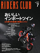 RIDERS CLUB(ライダースクラブ) 2022年7月号