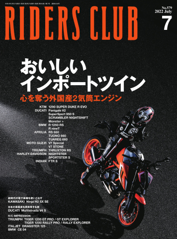 RIDERS CLUB(ライダースクラブ) 2022年7月号 - - 雑誌・無料試し読み 