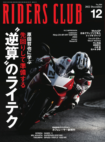 RIDERS CLUB(ライダースクラブ) 2022年12月号 - - 漫画・ラノベ（小説 ...