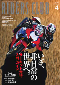 RIDERS CLUB(ライダースクラブ) 2023年4月号