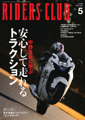 RIDERS CLUB(ライダースクラブ) 2023年5月号 - - 漫画・無料試し読み