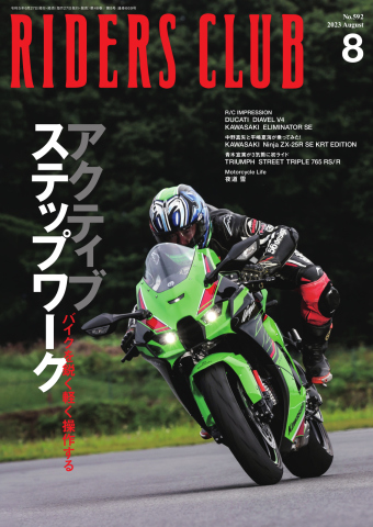 RIDERS CLUB(ライダースクラブ) 2023年8月号 - - 漫画・無料試し読み