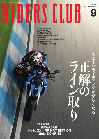 RIDERS CLUB(ライダースクラブ) 2023年9月号 - - 漫画・ラノベ（小説