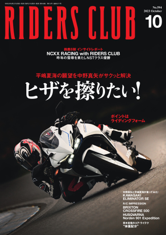 RIDERS CLUB(ライダースクラブ) 2023年10月号 - - 漫画・ラノベ（小説
