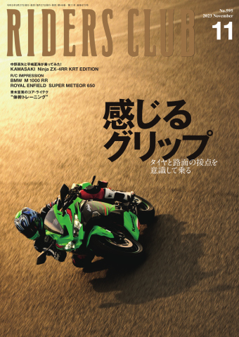 RIDERS CLUB(ライダースクラブ) 2023年11月号 | ブックライブ