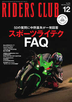 RIDERS CLUB(ライダースクラブ) 2023年12月号 - - 漫画・ラノベ（小説