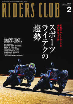 RIDERS CLUB(ライダースクラブ) 2024年2月号