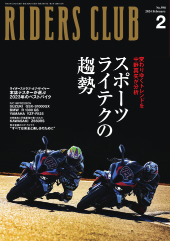 RIDERS CLUB(ライダースクラブ) 2024年2月号 - - 漫画・ラノベ
