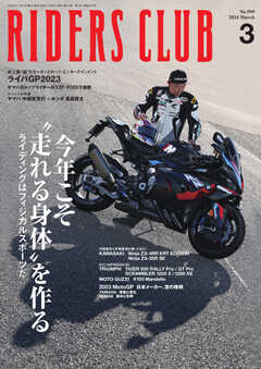 RIDERS CLUB(ライダースクラブ) 2024年3月号 - - 雑誌・無料試し読み 