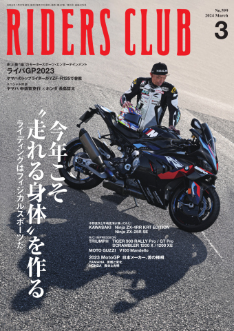 RIDERS CLUB(ライダースクラブ) 2024年3月号 - - 漫画・ラノベ（小説