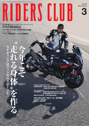 RIDERS CLUB(ライダースクラブ) 2024年3月号 - - 漫画・ラノベ（小説 