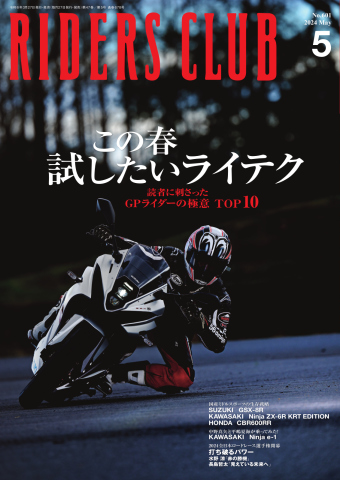 RIDERS CLUB(ライダースクラブ) 2024年5月号 - - 漫画・ラノベ（小説 