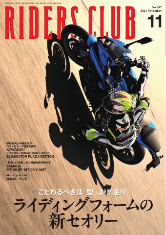NS 神巫女 -KAMIKO- ノーマルセット RIDERS CLUB 2024年11月号 - 雑誌・無料試し読みなら、電子書籍