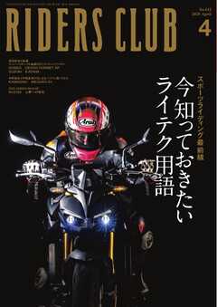 レディースコミック　25冊＋付録冊子2冊 RIDERS CLUB 2025年4月号 - 雑誌・無料試し読みなら、電子書籍