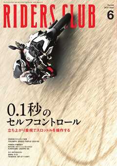RIDERS CLUB 2025年6月号 - 雑誌・無料試し読みなら、電子書籍