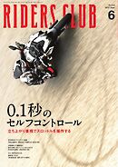 RIDERS CLUB(ライダースクラブ) Vol.503 - ライダースクラブ編集