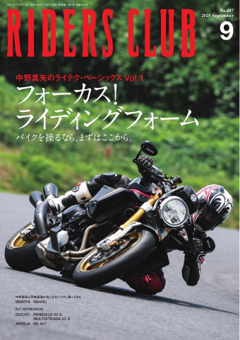 RIDERS CLUB 2025年9月号（最新号） - 雑誌・無料試し読みなら