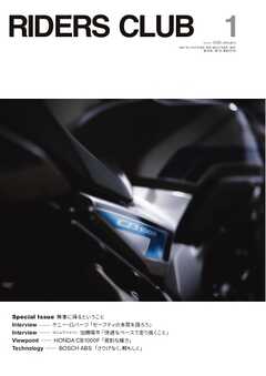 RIDERS CLUB 2026年1月号