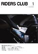 RIDERS CLUB 2026年1月号